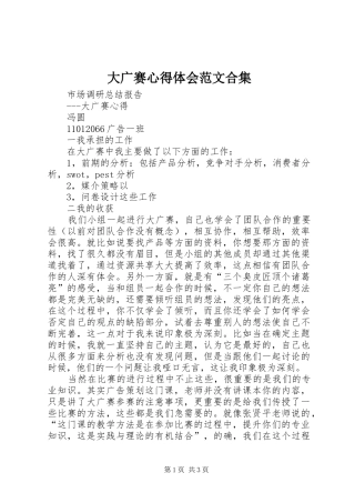 2024年大广赛心得体会范文合集