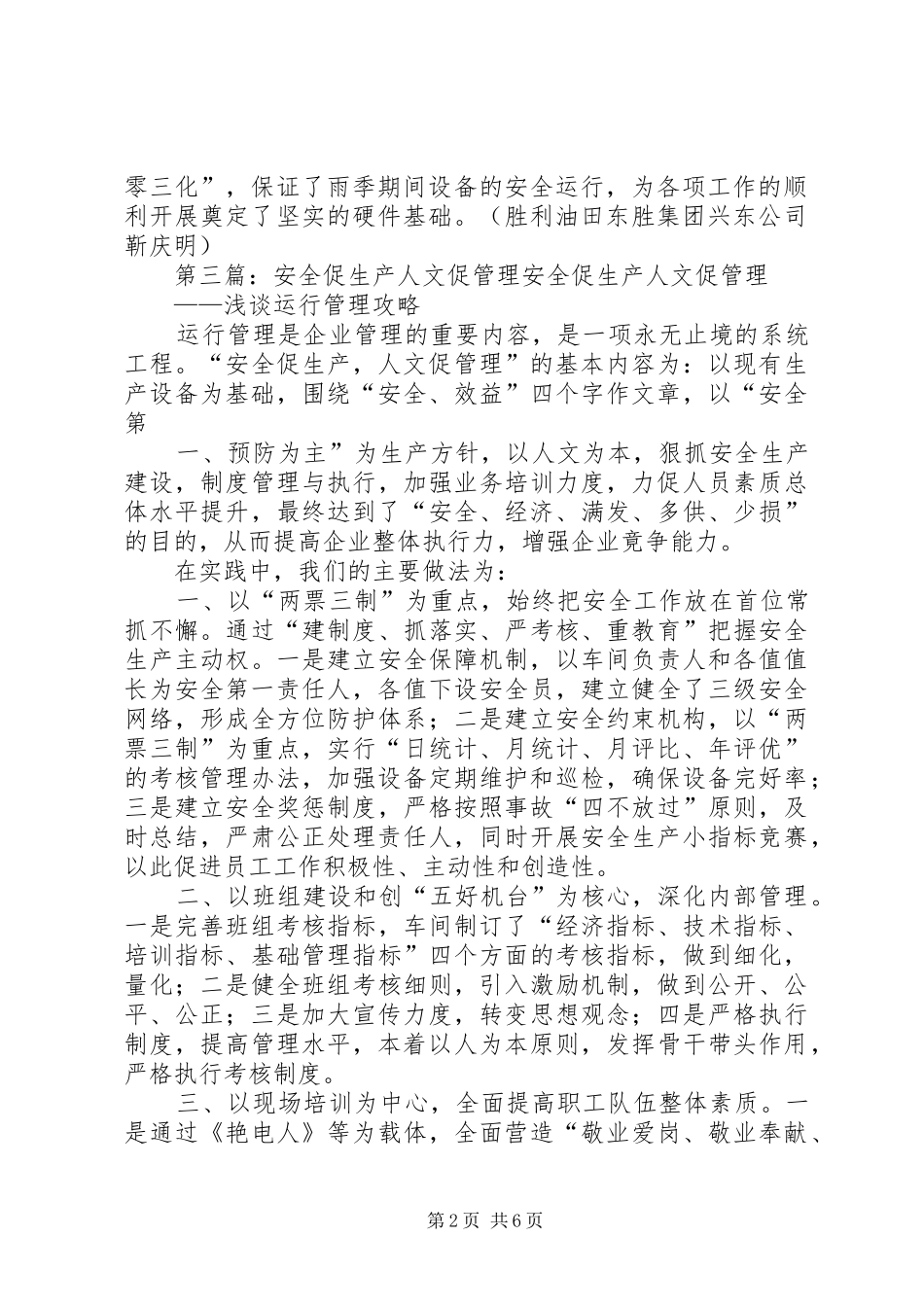 2024年从严管理设备促生产_第2页