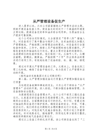 2024年从严管理设备促生产