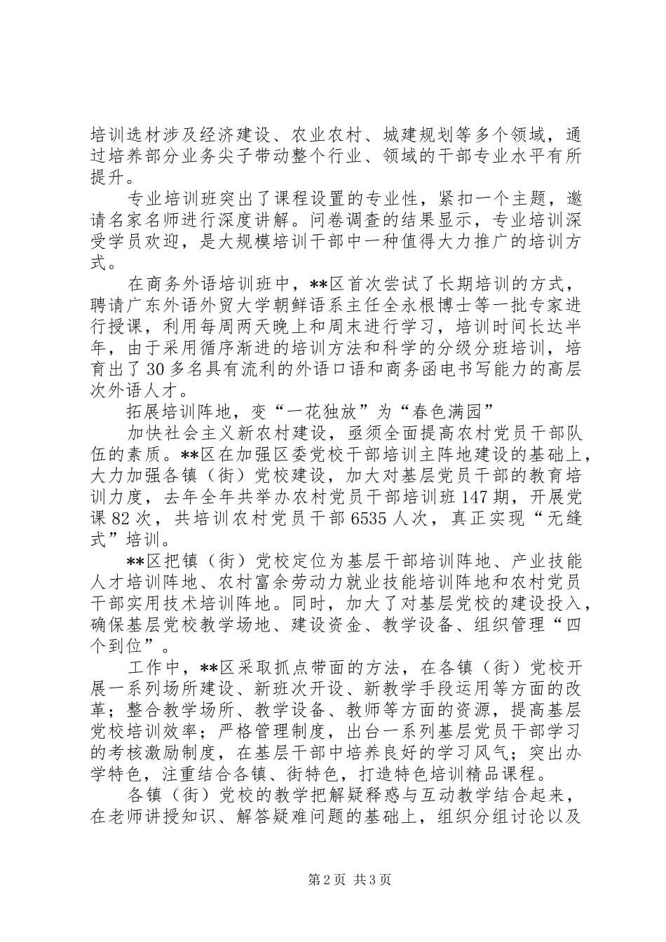 2024年大规模培训干部思考_第2页