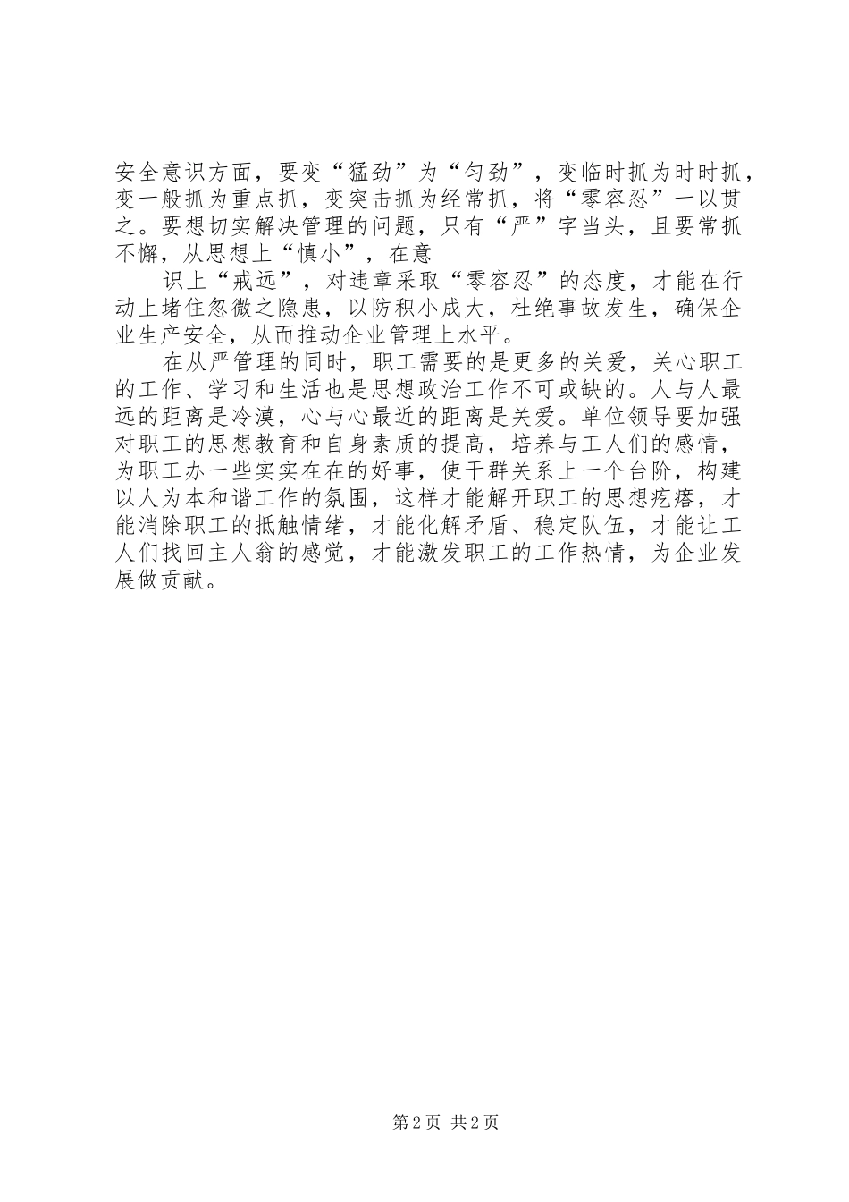 2024年从严管理学习心得_第2页