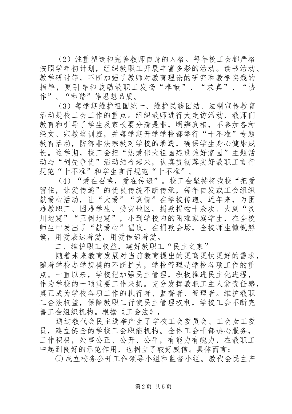 2024年大郭一中创建模范教工之家汇报材料_第2页