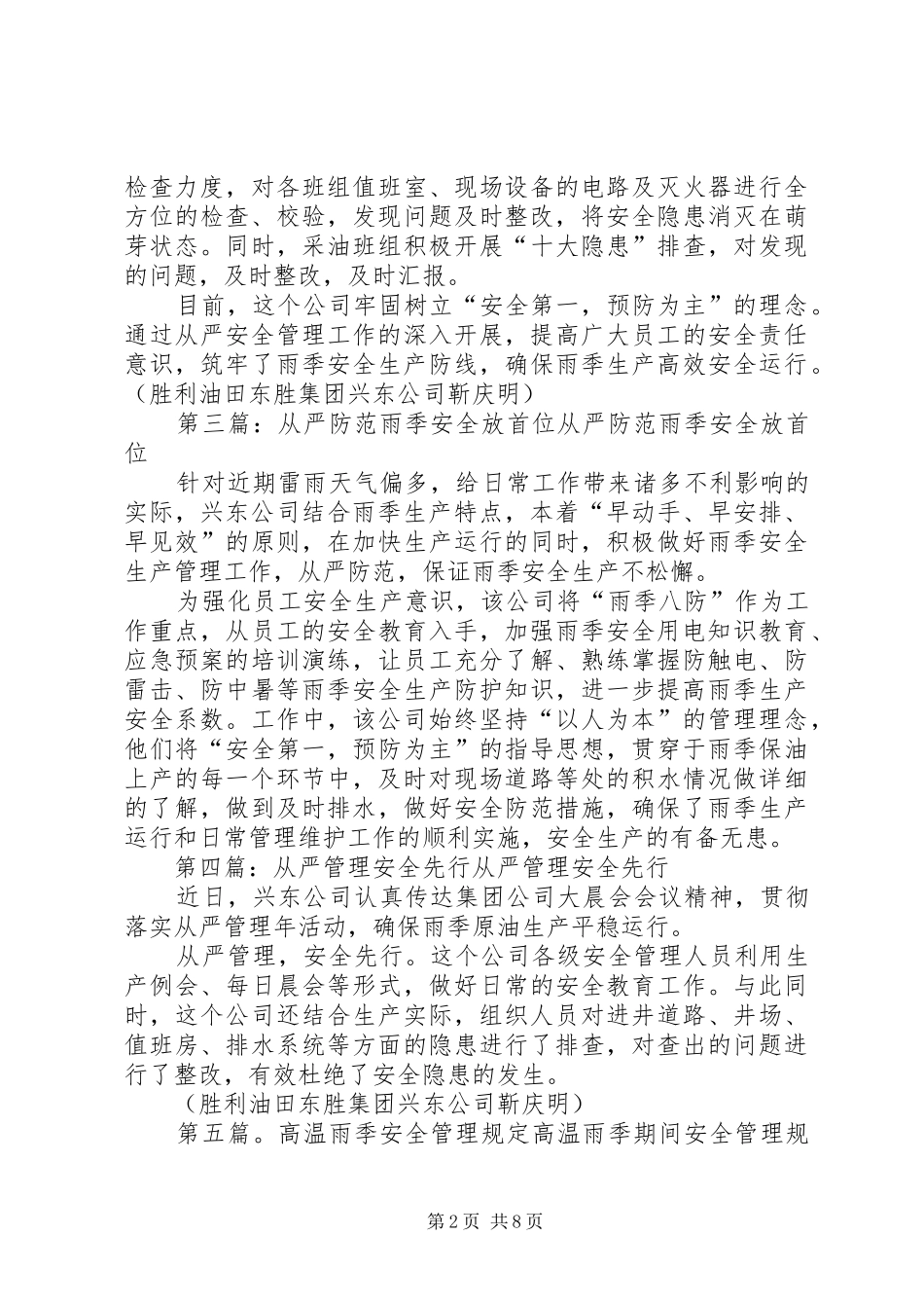 2024年从严管理雨季安全_第2页
