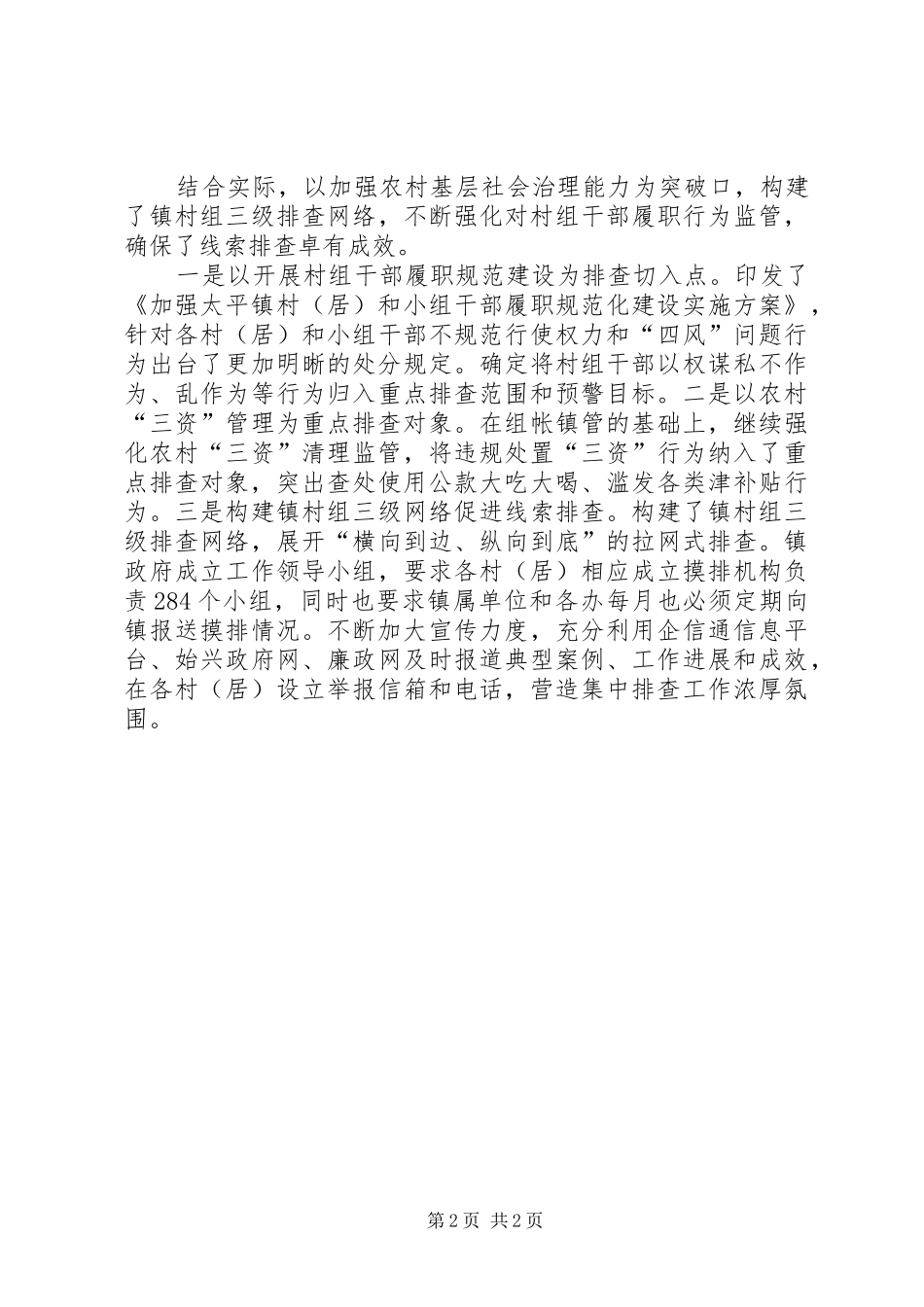 2024年从严管治党交流材料_第2页