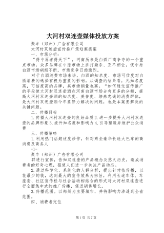 2024年大河村双连壶媒体投放方案