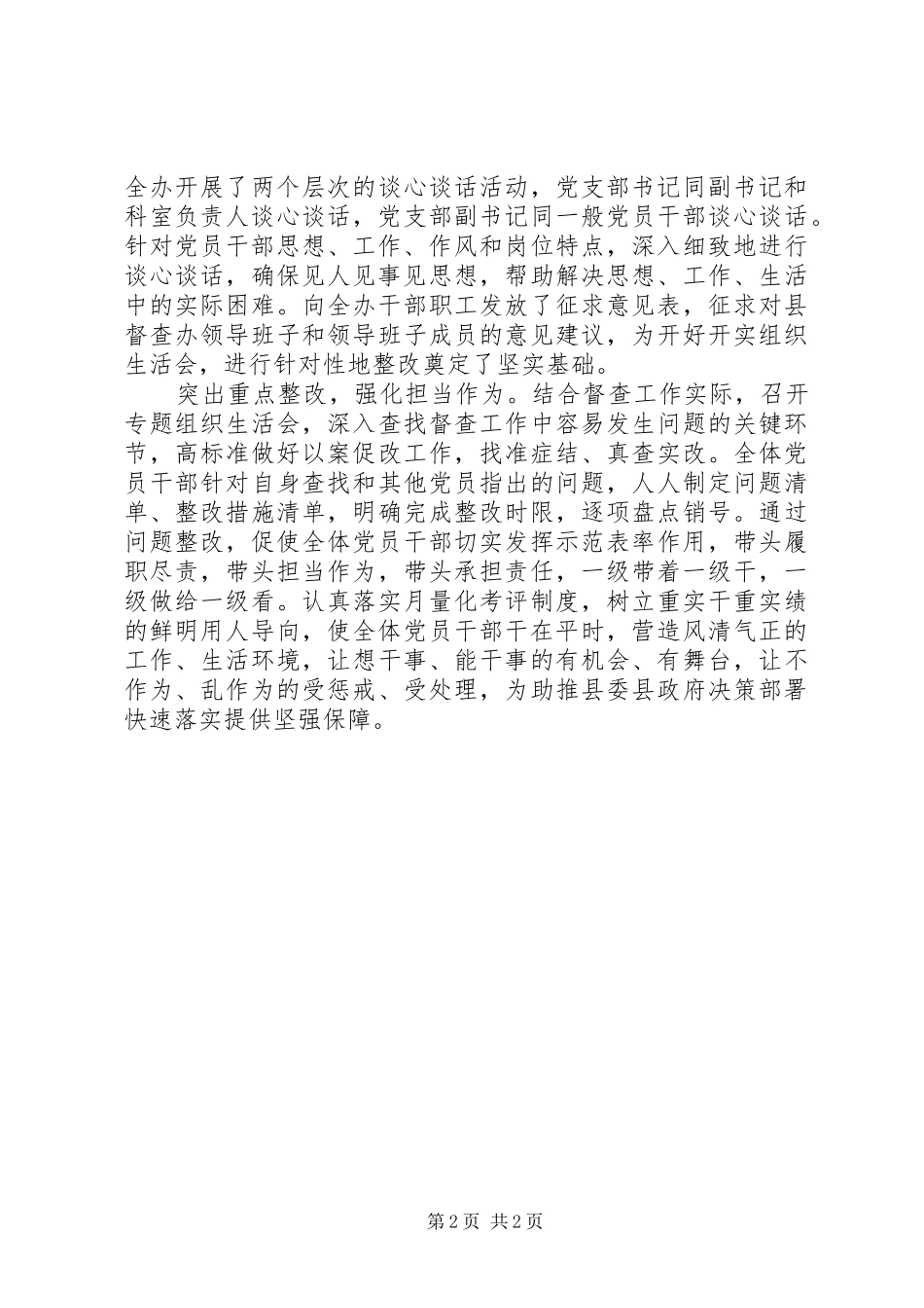 2024年从严开展讲严立专题警示教育工作措施_第2页