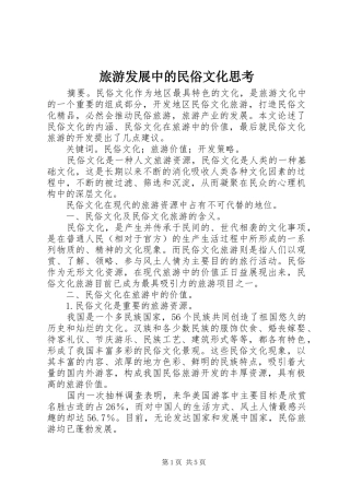 2024年旅游发展中的民俗文化思考