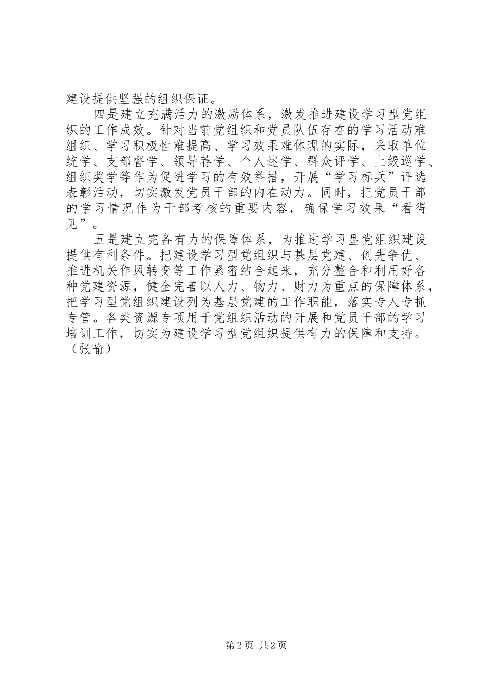 2024年大河乡建立五大体系推进学习型党组织建设_第2页