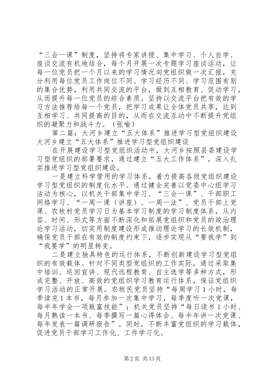 2024年大河乡四学推进学习型党组织建设_第2页