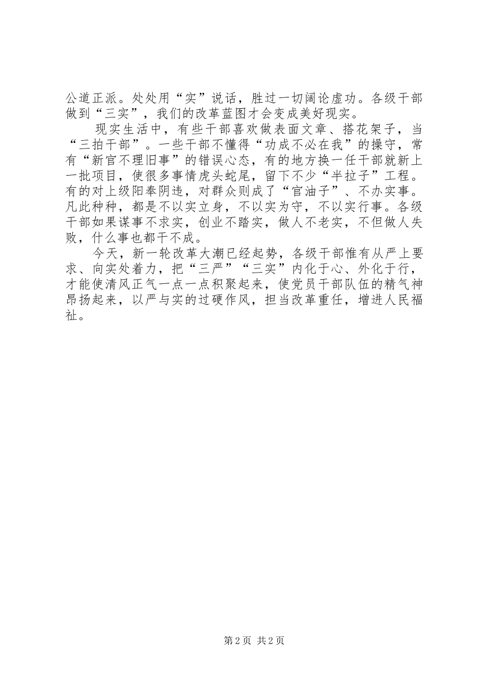 2024年从严上要求向实处着力_第2页