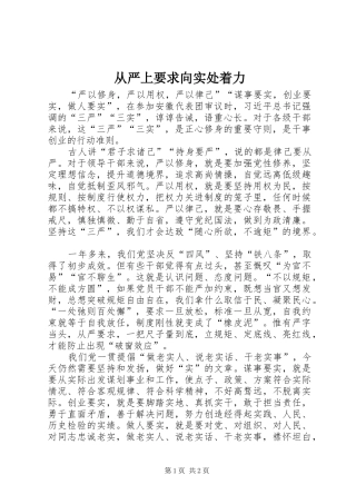 2024年从严上要求向实处着力