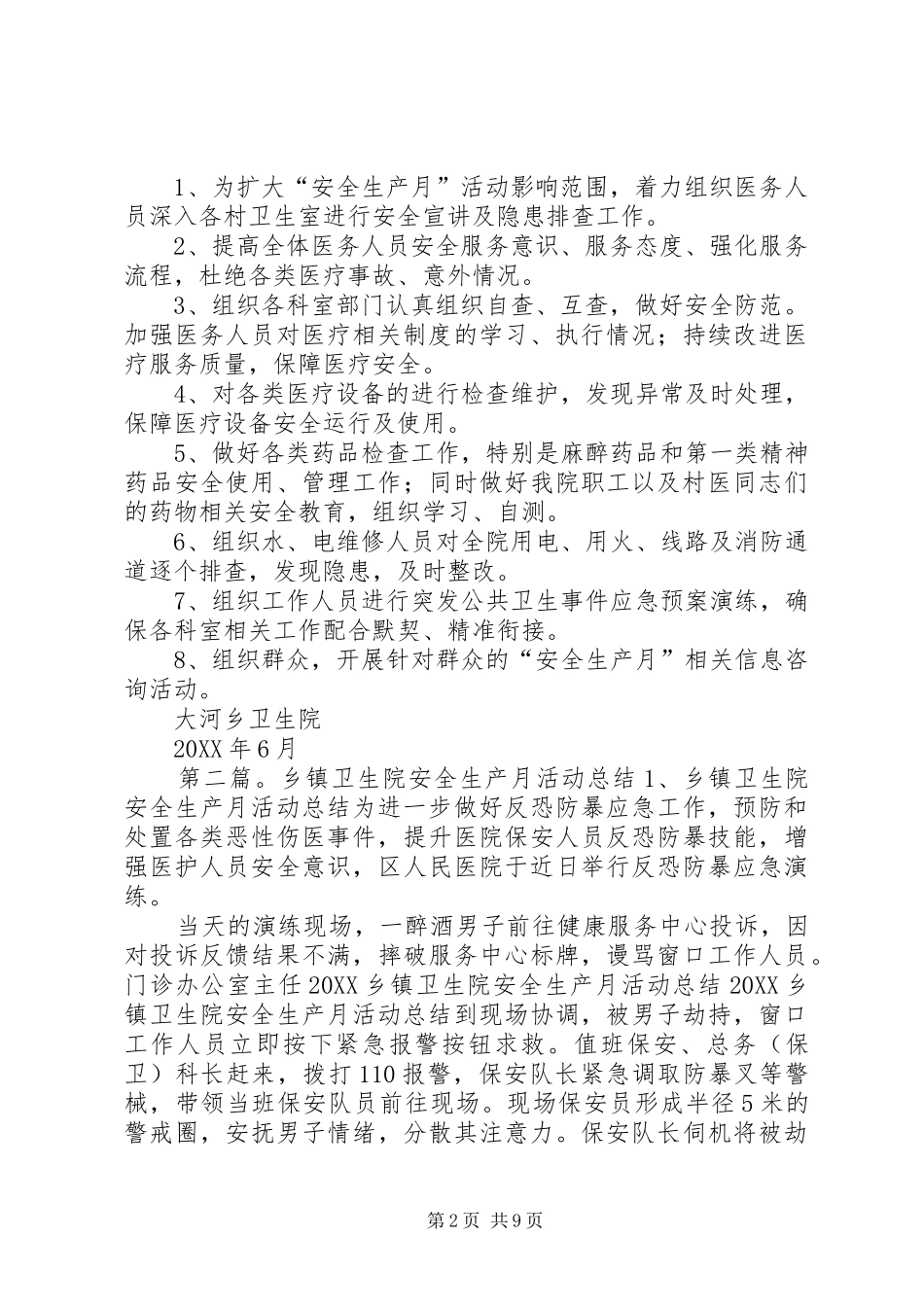 2024年大河乡卫生院安全生产月活动_第2页
