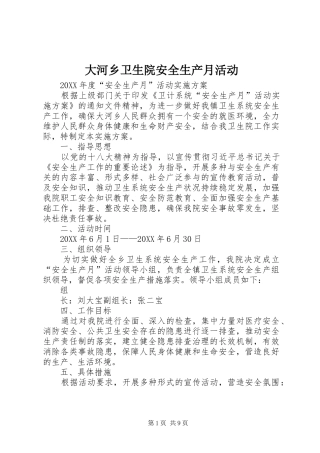 2024年大河乡卫生院安全生产月活动