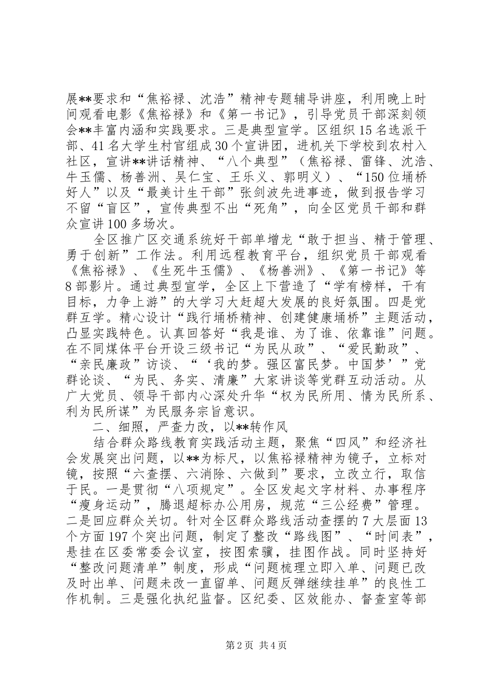 2024年从严上要求向实处着力集中学习教育月工作总结_第2页