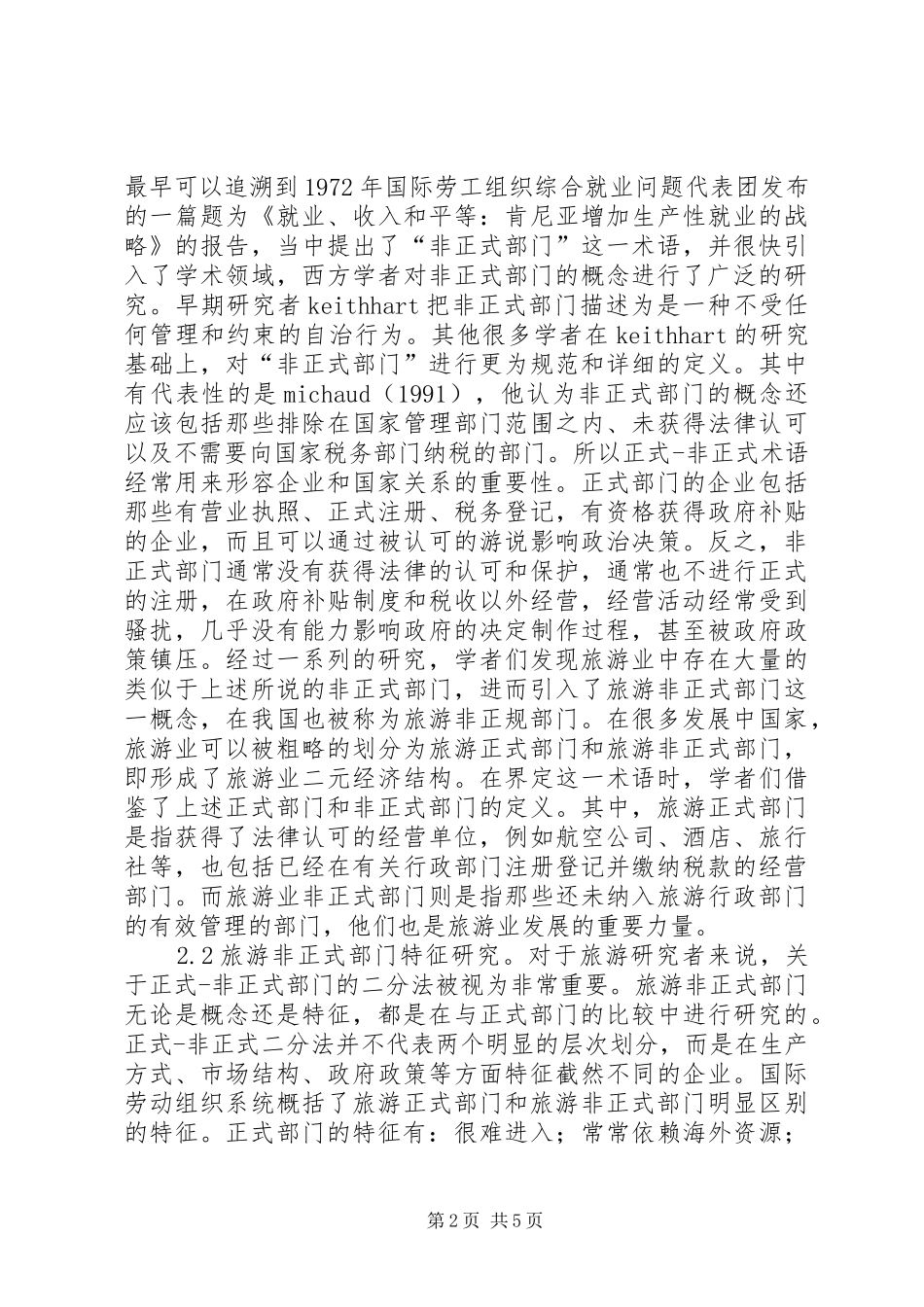 2024年旅游非正式部门述评及展望_第2页