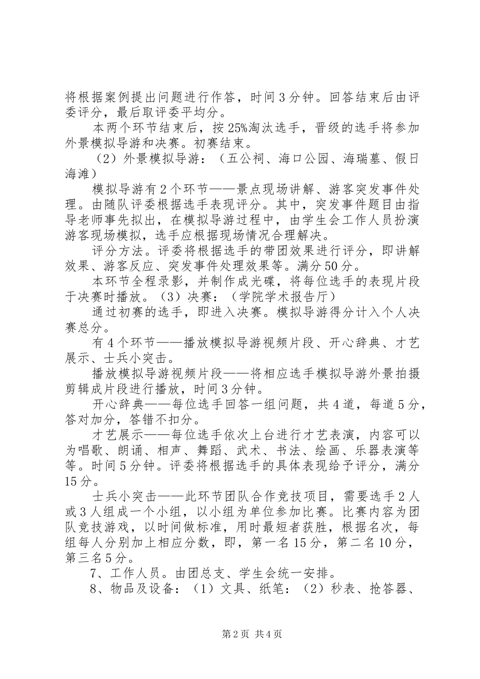 2024年旅游风采节系列活动方案_第2页