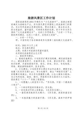 2024年旅游风景区工作计划