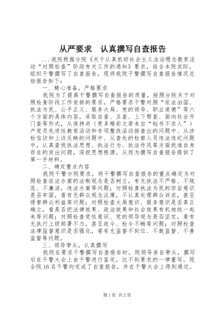 2024年从严要求认真撰写自查报告