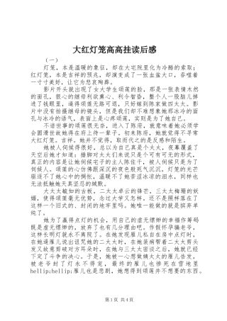 2024年大红灯笼高高挂读后感