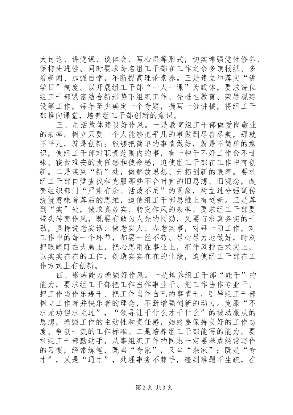 2024年从严治部切实加强组织部门自身建设_第2页