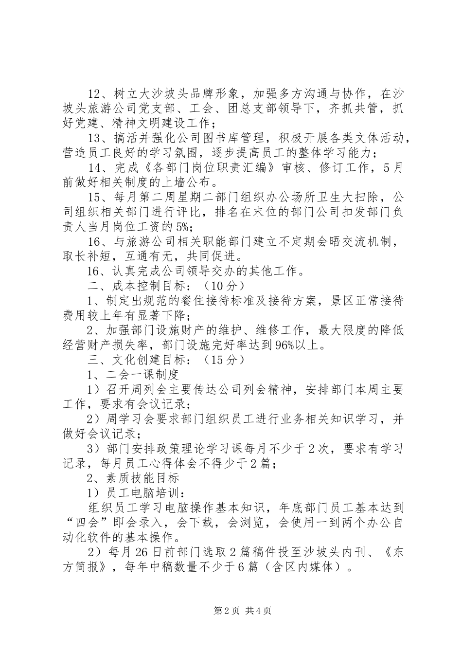 2024年旅游风景区管理委员会目标考核办法_第2页