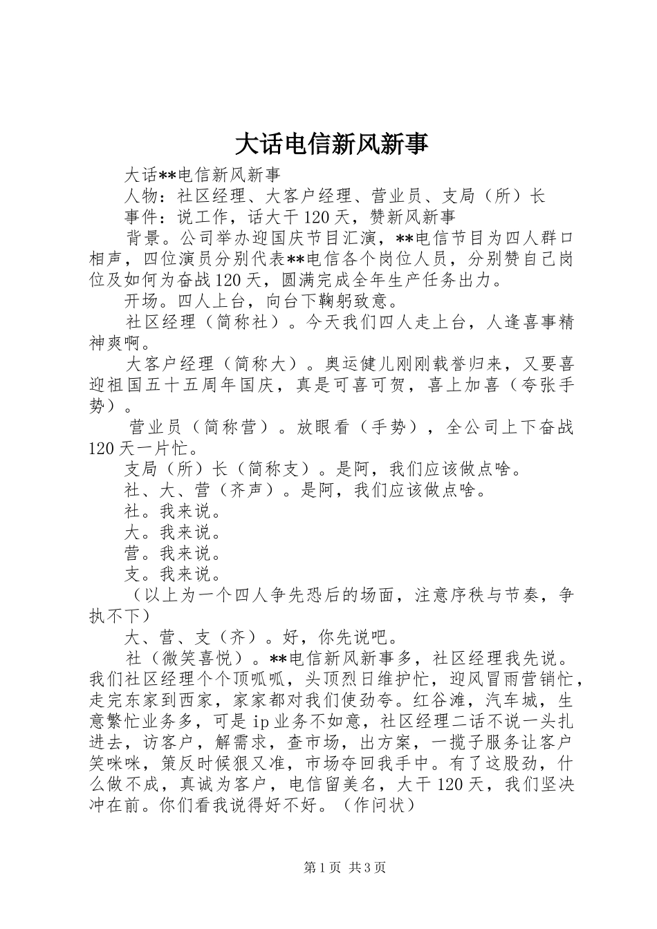 2024年大话电信新风新事_第1页