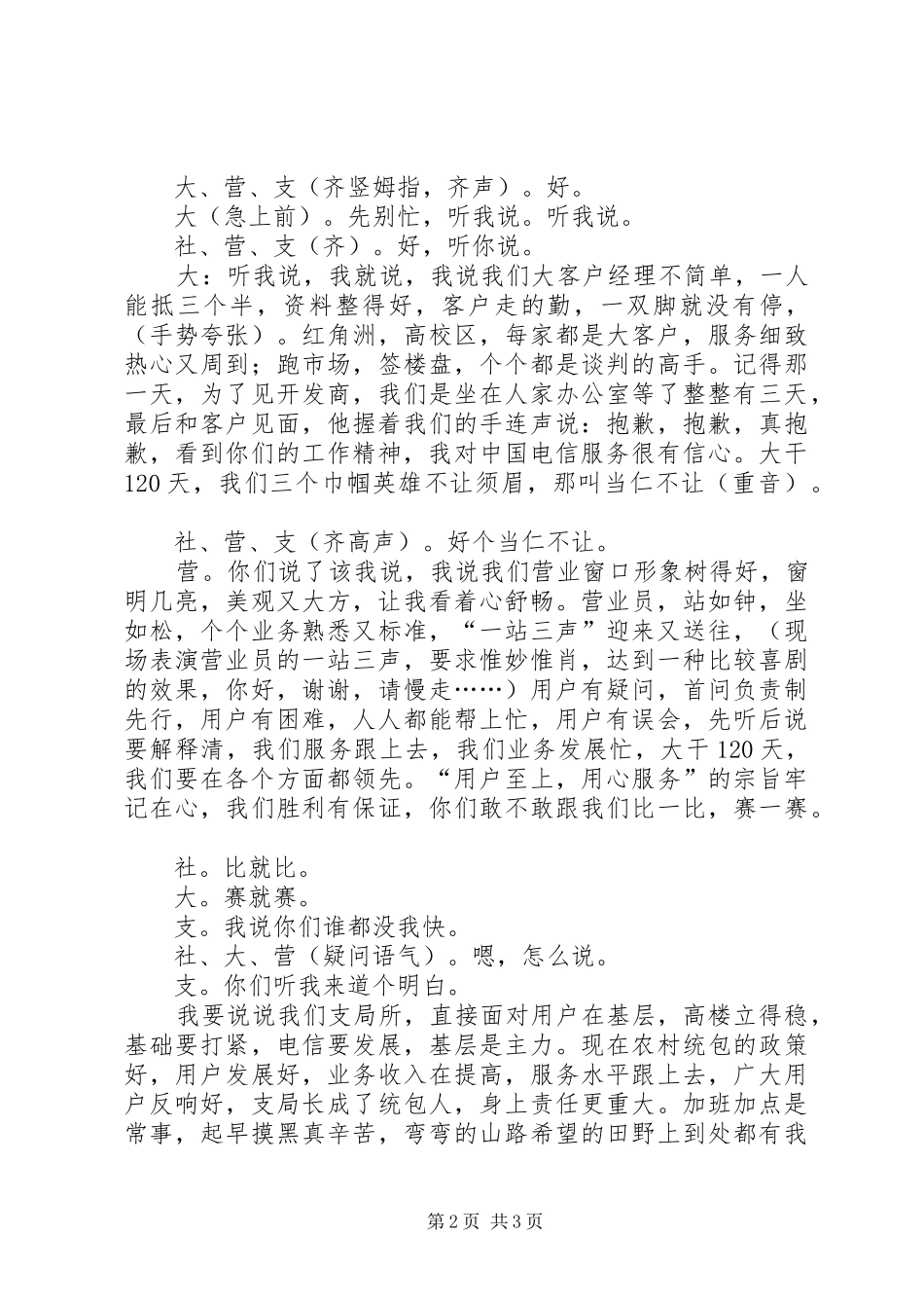 2024年大话电信新风新事_第2页
