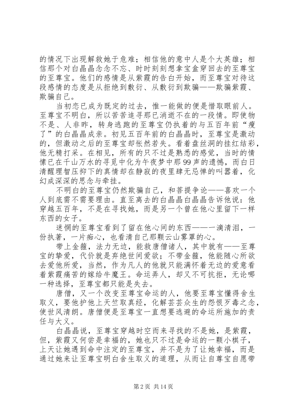 2024年大话西游读后感_第2页