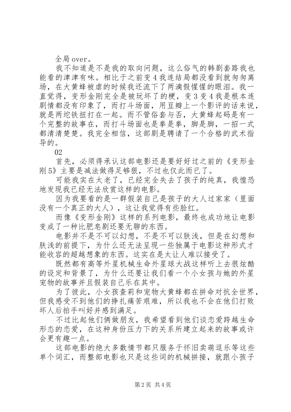 2024年大黄蜂观后感大全_第2页