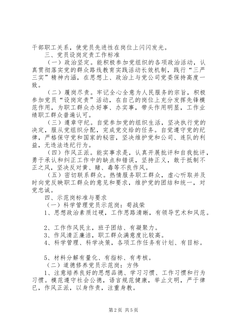 2024年大黄山煤矿综采二队党员示范岗实施办法_第2页