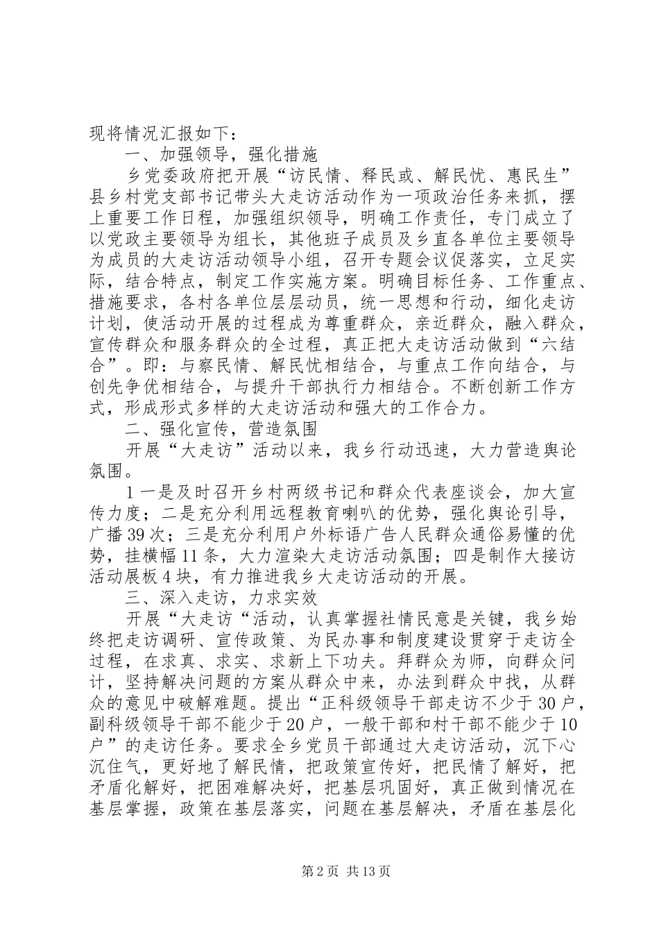 2024年大黄乡开展大走访活动情况汇报_第2页