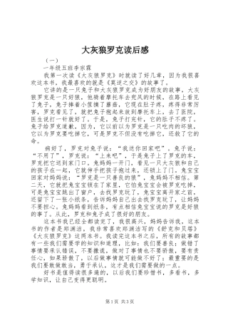 2024年大灰狼罗克读后感
