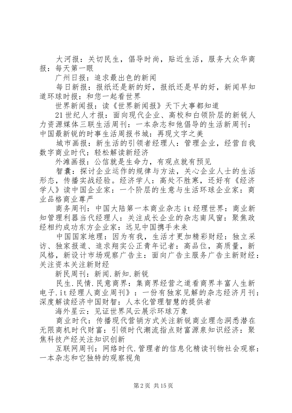 2024年大活动办宣传语_第2页