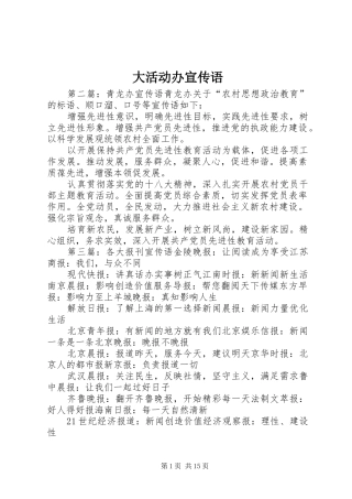 2024年大活动办宣传语