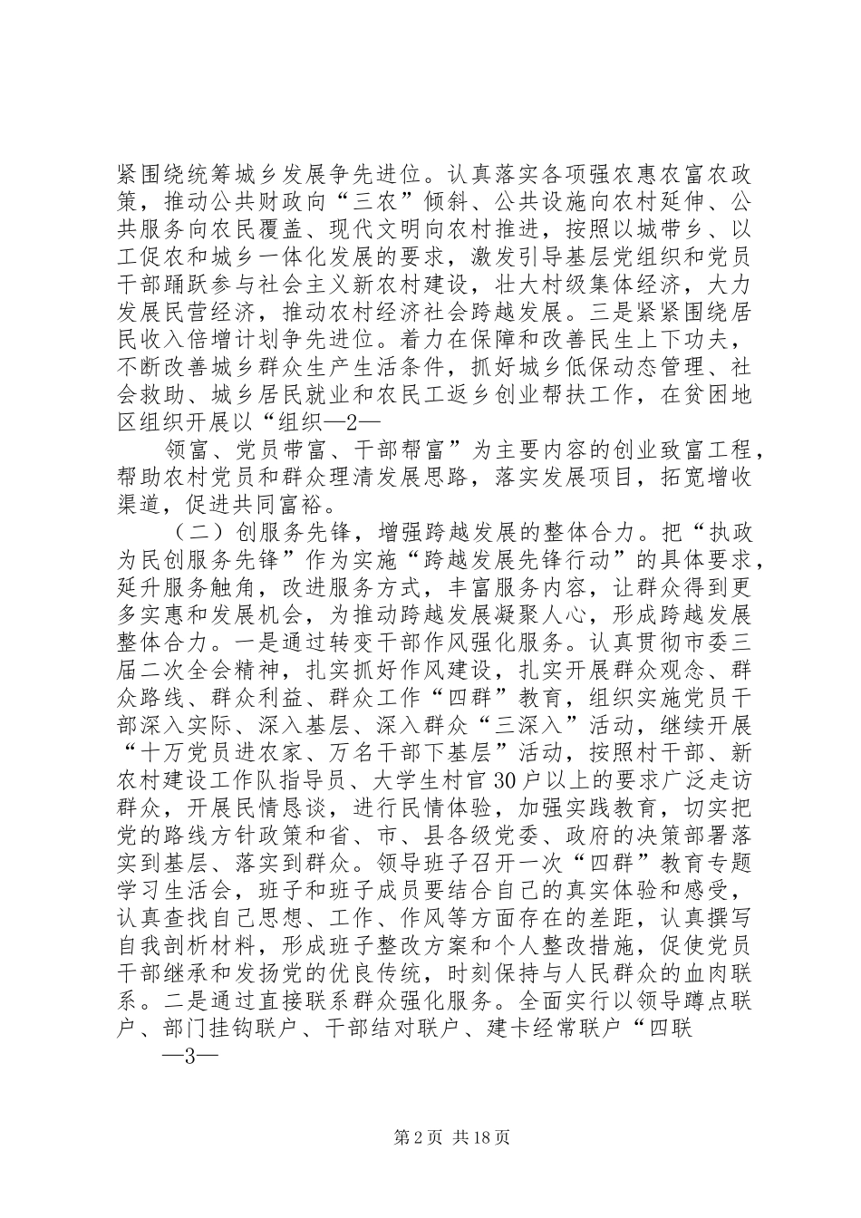 2024年大火地村跨越发展方案_第2页