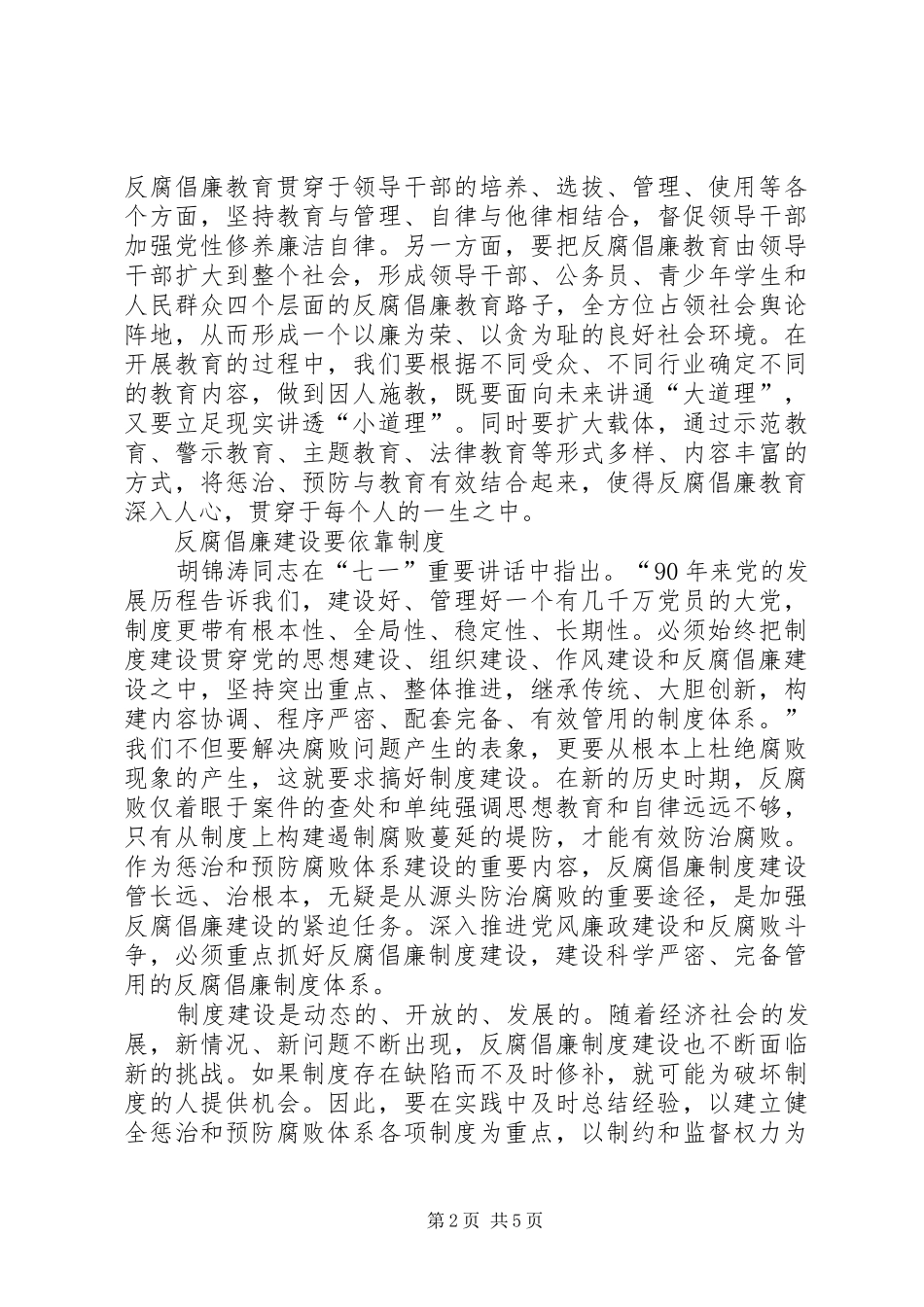 2024年从严治党必须加强反腐倡廉建设_第2页