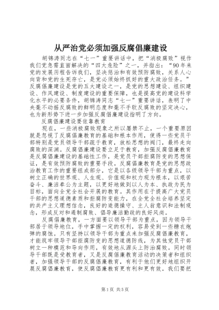 2024年从严治党必须加强反腐倡廉建设