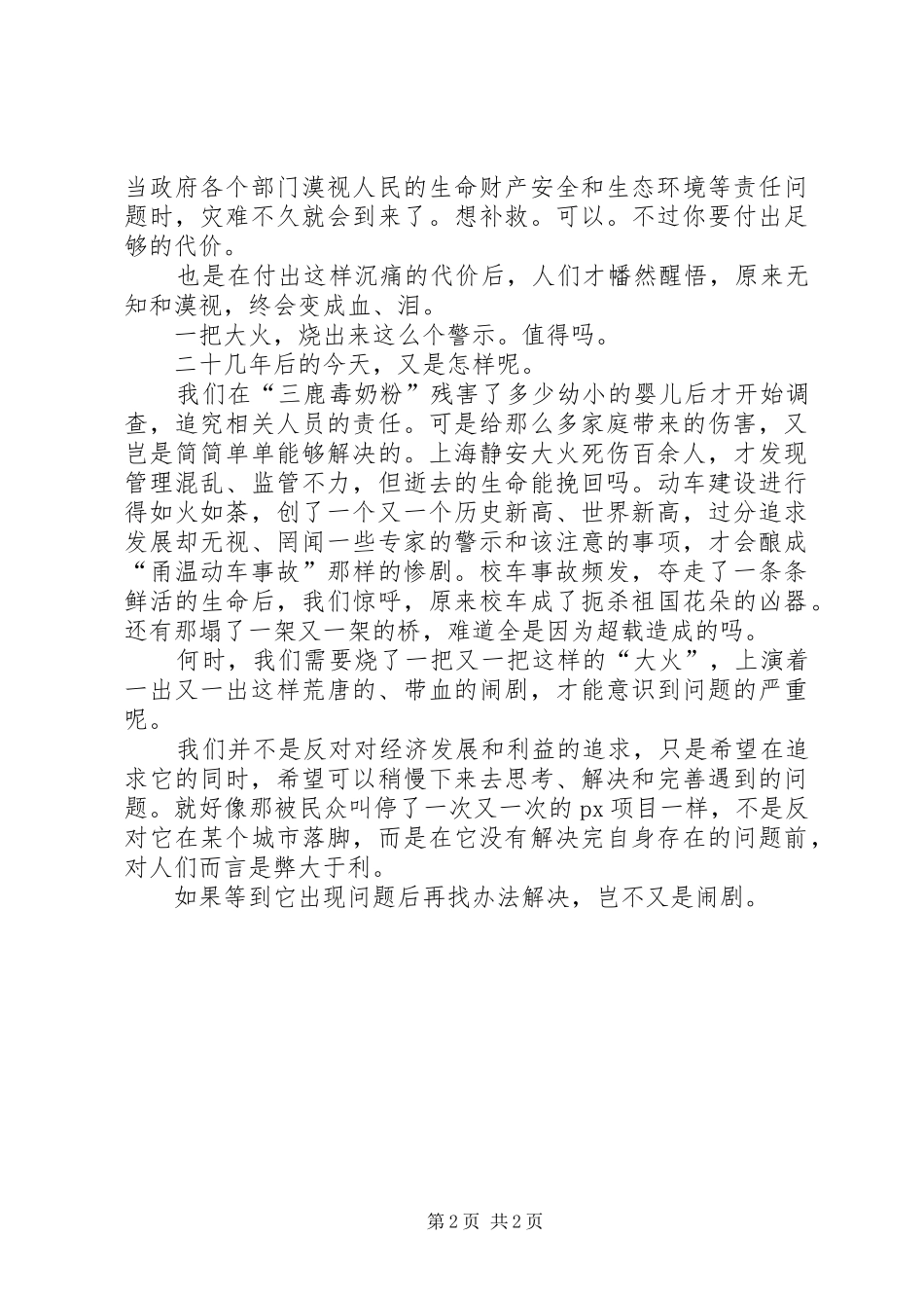 2024年大火烧出来的警示三色报道读后感_第2页