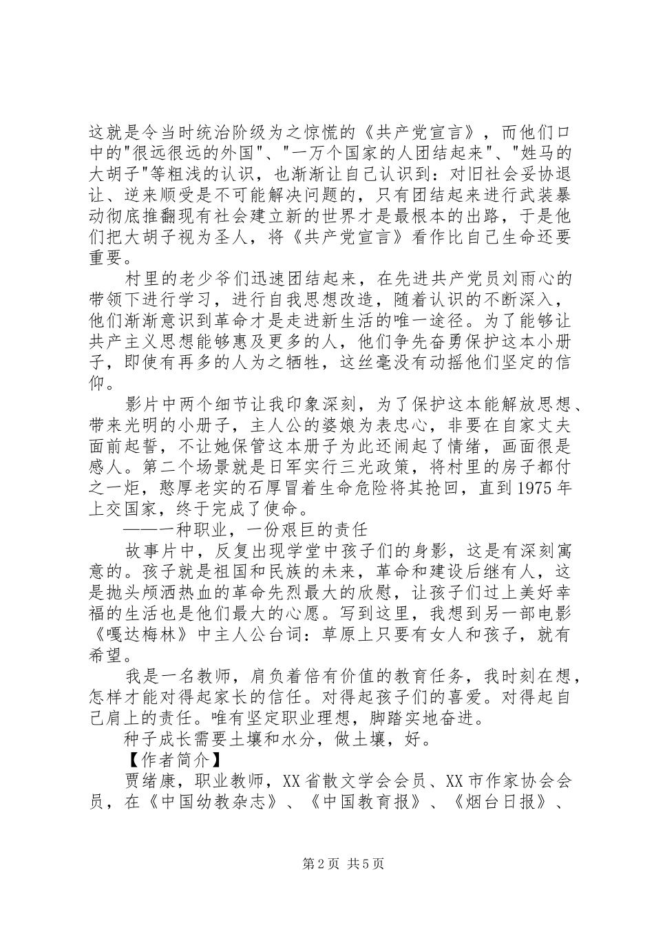 2024年大火种心得体会_第2页