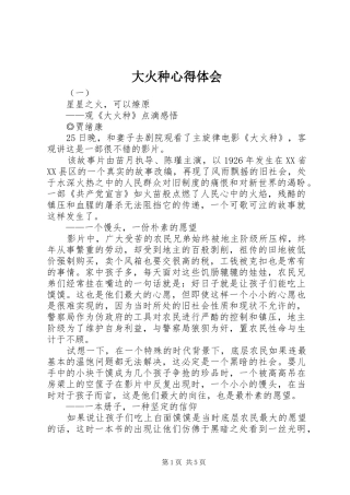 2024年大火种心得体会