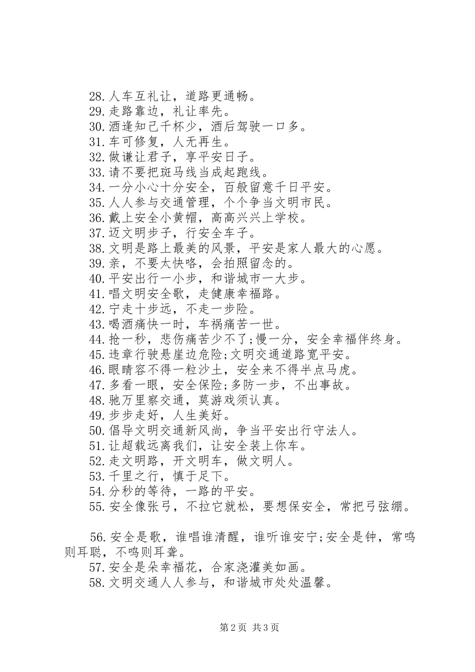 2024年大货车交通安全提示标语集锦_第2页