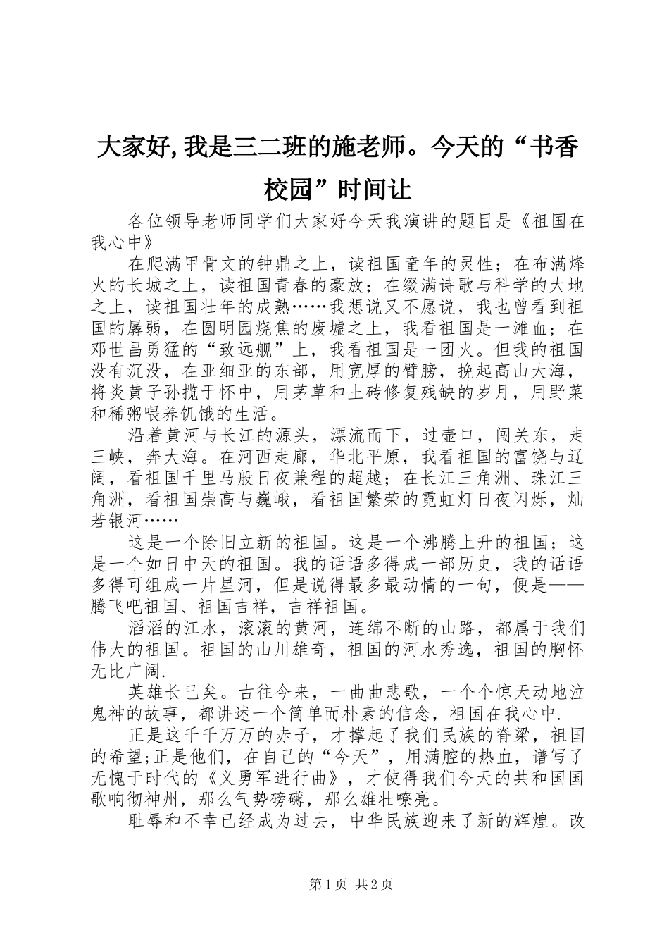 2024年大家好我是三二班的施老师今天的书香校园时间让_第1页
