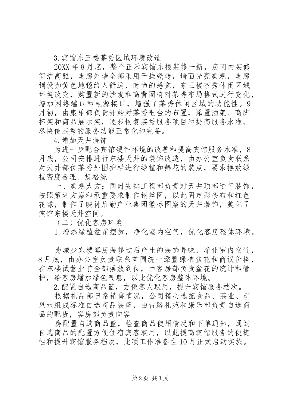 2024年旅游服务公司关于落实两个纲要和务虚会要求任务实施方案_第2页