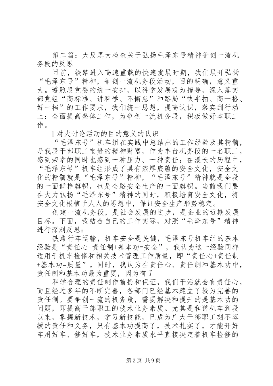 2024年大检查大反思材料_第2页