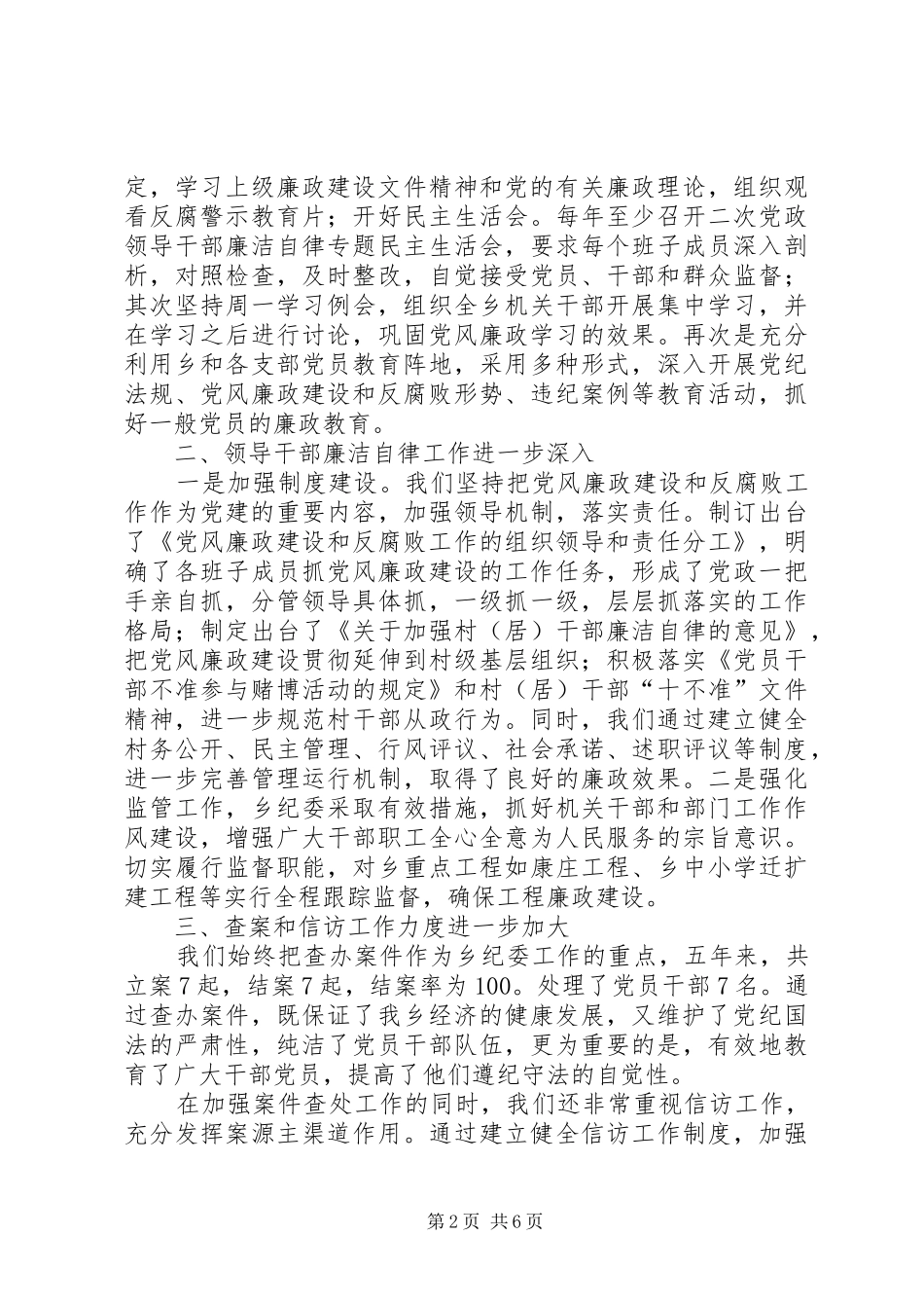 2024年从严治党从严执纪_第2页