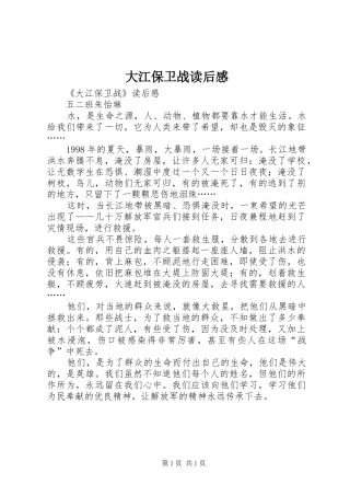 2024年大江保卫战读后感
