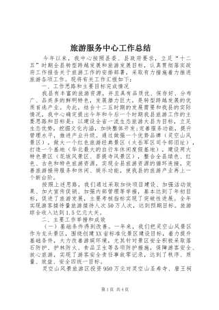 2024年旅游服务中心工作总结
