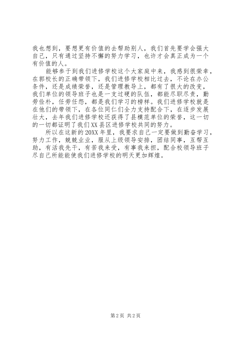 2024年大讲堂文字材料_第2页