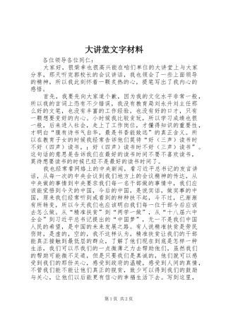 2024年大讲堂文字材料