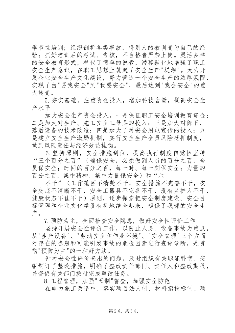 2024年旅游感想之团结协作才是企业发展的前提_第2页